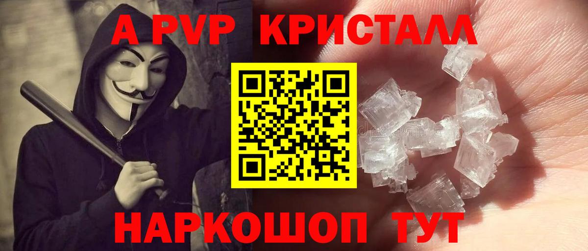 A-PVP мука Кемерово