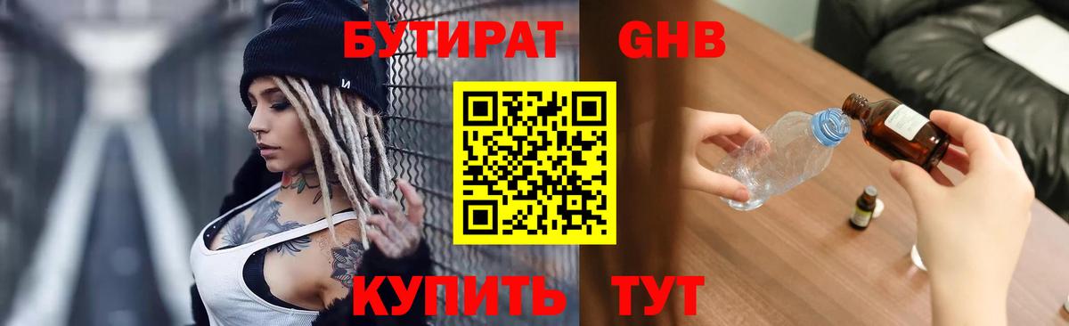 Бутират оксана  Вход с VPN  Кемерово 