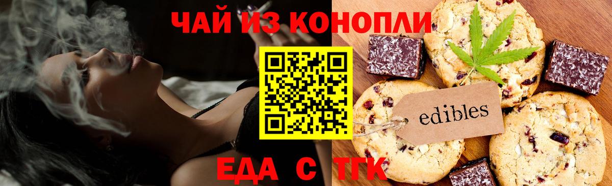 Еда ТГК конопля  Вход с VPN  Кемерово 