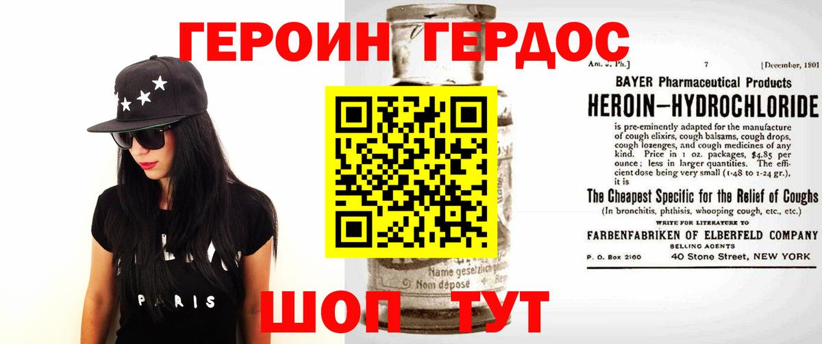 Героин герыч Кемерово