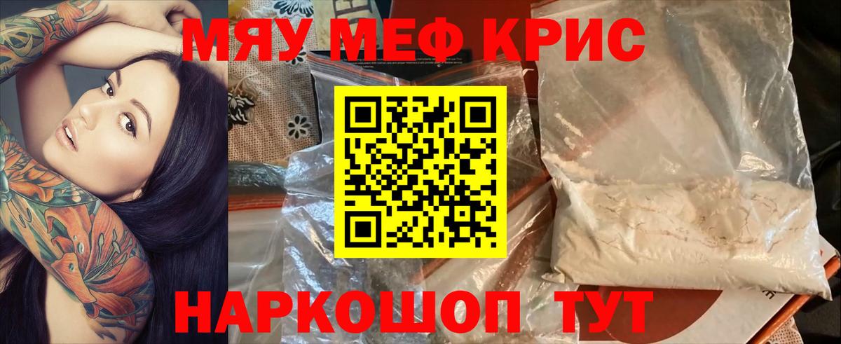 МЕФ кристаллы Кемерово
