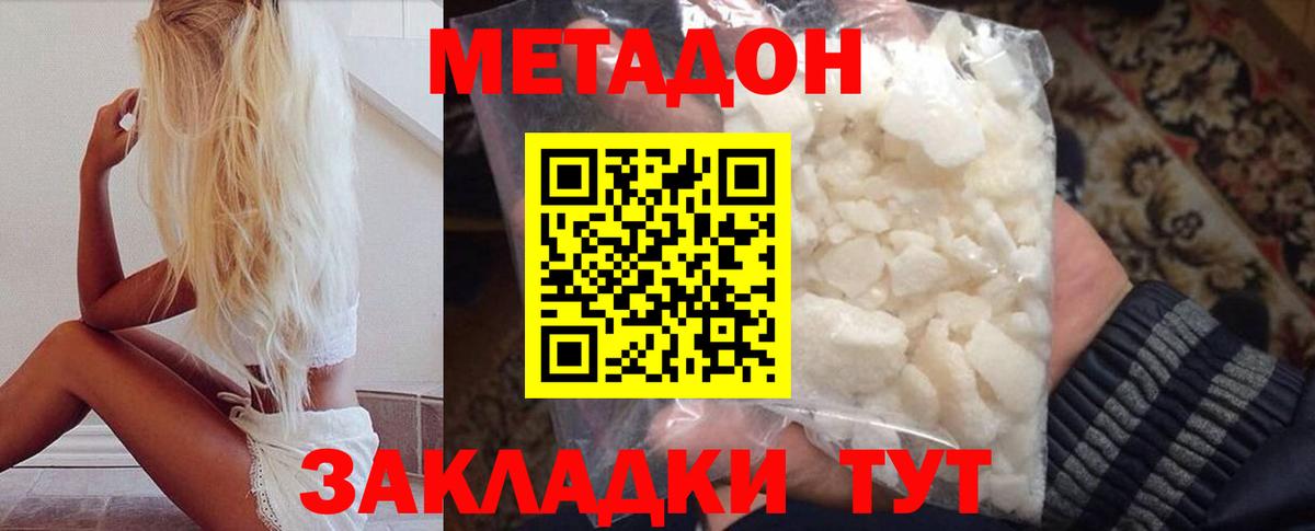 Метадон белоснежный  Вход с VPN  Метадон VHQ  Кемерово 
