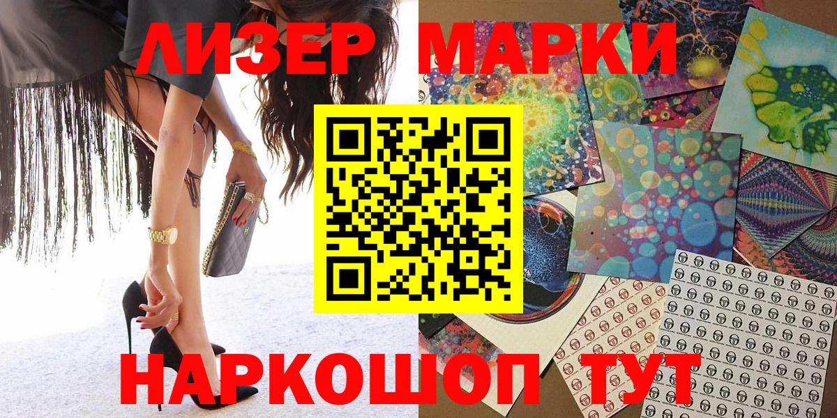 Кемерово  Марки 25I-NBOMe  Вход с VPN  Марки N-bome 1500мкг 